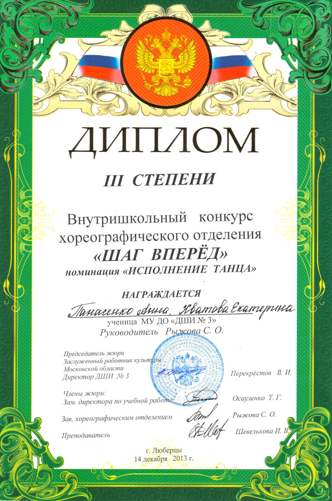 002.diploma.[13.12.2013]